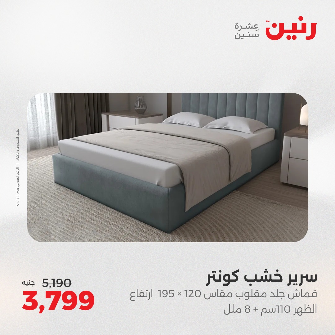 raneen offers from 12aug to 2aug 2025 عروض رنين من 12 أغسطس حتى 2 أغسطس 2025 صفحة رقم 163